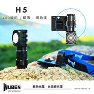 【錸特光電】WUBEN H5 400流明 可旋轉 L型頭燈 EDC 手電筒 磁吸 工作燈 3號 AA 14500電池