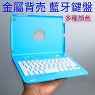 【華鐸科技】鋁合金背殼 藍牙鍵盤 帶平板pad支架 估計都可以用
