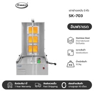 Gmax เตาย่างเคบับแก๊ส Shawarma Gas Grill รุ่น SK-Series เตาเคบับแก๊ส 3 หัวอินฟราเรด เตาย่างแก๊ส