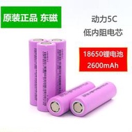 現貨5C動力電池18650電池鋰2600mah手電鉆電動車電池組充電3.7V大容量