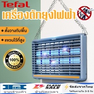 Tefal เครื่องดักยุง เครื่องไล่ยุง ที่ดักยุงไฟฟ้า mosquito killer electric ที่ดักยุง ไฟล่อแมลง 8W 10W