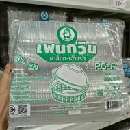 กล่องกลมใส R2 R3 R4 R4s R5 R9 ล็อคได้ไม่ง้อแม็ค ไม่เป็นไอน้ำ ใส่อาหาร ใส่ขนม ใส่เบเกอรี่  ทนความร้อน