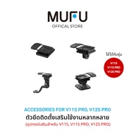 MUFU อุปกรณ์เสริม V11S PRO ติดกระจกรถมอไซ ติดหมวก ติดกระจกรถยนต์ ติดท้ายรถมอไซ อุปกรณ์เสริมโกโป