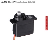 ALZRC DS452PM เซอร์โวยกพีท สำหรับ ฮอ 450 x360 Align Trex Tarot swashplate coreless อะไหล่ เฮลิคอปเตอ