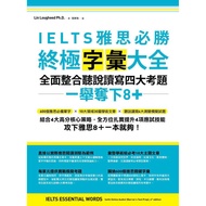 IELTS IELTS Must-Win Ultimate Vocabulary Encyclopedia: Comprehensive Integration Listening, Speaking