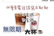 7-11 無限期 大杯拿鐵咖啡（冰/熱不限）app寄杯