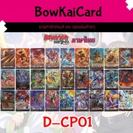 [Vanguard OverDress] D-CP01 Separate Full Art D Thai CP01 DCP01