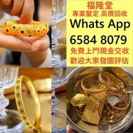 全港專業評估 高價收 各品牌首飾 手錶 黃金首飾 手鏈 頸鏈 戒指 Hermes Prada TiffanyCo Burberry Versace Bvlgari Rolex Givenchy Fen