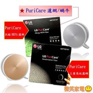 【微笑家電】全新 原廠 LG 蝸牛 (大漢堡) 空氣清淨機濾網 適用PS-V329CS PS-V329CG / 公司貨