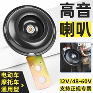 Motorcycle Accessories Electric Horn Electric Vehicle 4860V Modified Tweeter Tricycle Super Loud 12V