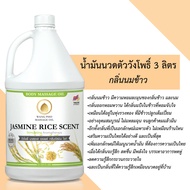 น้ำมันนวด น้ำมันนวดตัว อโรมา วังโพธิ์ มี 18 กลิ่น 3000 มล. Aroma massage oil 3000 ml. คุณภาพสูง ราคา