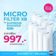 ไส้กรองน้ำฝักบัวกรองน้ำดื่ม Seoul Stone Supreme Shower 2.0