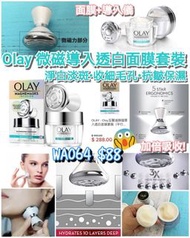 OLAY 微磁導入透白面膜套裝