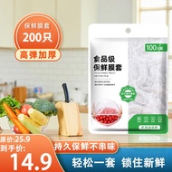皓井一次性保鲜膜罩套免撕家用蔬果剩菜松紧保鲜袋食品级专用pe套菜袋 保鲜罩200只
