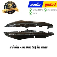 ฝาข้าง JR120 ซ้าย - ขวา  (ขายคู่) ยี่ห้อ Manoo  By ไทยนำอะไหล่ยนต์
