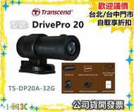 現貨→公司貨開發票  DrivePro 20 機車行車紀錄器 TS-DP20A-32G 防水和防塵 小雅3C台北