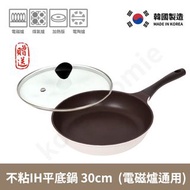 KOREA HOMIE - 韓國製不粘IH 煎鍋 /平底鍋 30cm (電磁爐通用) + 贈送 強化玻璃鍋蓋30cm