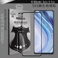 VXTRA 全膠貼合 紅米Redmi Note 9 Pro 滿版疏水疏油9H鋼化頂級玻璃膜(黑)