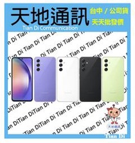 《天地通訊》SAMSUNG Galaxy A54 5G 8G/256G 6.4吋  全新供應