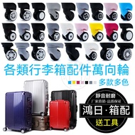 Hongsheng A08 A32 A31 A18 Trolley Luggage Wheel Accessories Universal Wheel Travel Luggage Wheel Pas
