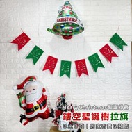 聖誕節 拉旗 (鏤空聖誕樹) 3米8面旗 掛旗 不織布旗幟 聖誕樹 派對 居家 布置 裝飾【M44000402】塔克