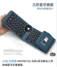 🧧台灣代購 miffy 米飛兔 MiPOW F01 米菲x麥泡聯名三折無線藍牙折疊鍵盤