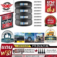 DUNLOP ยางรถยนต์ รุ่น PT3,PT5 (กระบะล้อขอบ 16,17,18,19,20) ราคาต่อชุด 4 เส้น ยางใหม่กริ๊ปปี 2024 + ป