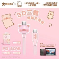 (國慶節限時優惠) XPower x 罐頭豬Lulu🐷LUCC 3D造型Type-C＞Type-C傳輸充電線XP-LUCC-100-L1
