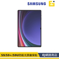 Samsung Tab S9 S9+S9 Ultra Anti-Glare Screen Protector X710 X810