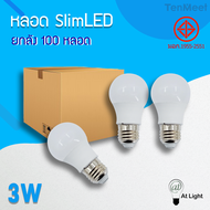 ร้าน ATlight หลอดไฟ  LED SlimBulb light ยกลัง 100 หลอด ขั้ว E27 หลอดไฟ E27 3W5W7W9W12W15W18W24W หลอดไฟ LED สว่างนวลตา