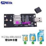 【現貨下殺】M.2轉USB3.0帶SIM卡槽,3G/4G/5G/LTE模塊MR500Q轉接板通訊模組卡