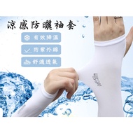 [Fp] Cool Sense Sunscreen Sleeve 3D Construction Method Elastic Breathable Comfortable Motorcyclists