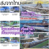 [Ship Series-3] Model Assembly Battleship Submarine Aircraft Carrier CVN70 CV8