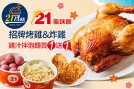 21PLUS、21風味館 A.雞汁拌泡麵餐買一送一(優惠代碼1414) / B.人氣炸雞獨享餐(優惠代碼1415) / C.炸雞手撕雞雙拼獨享餐(優惠代碼9517) / D.就要吃雞腿獨享餐(優惠代碼