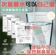 次氯酸水製造機Portable disinfectant generator