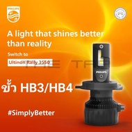 PHILIPS ULTINON RALLY 3550 LED HEADLIGHT  หลอดไฟหน้า LED  2023 กำลังไฟ 50W  ขั้ว H4  H7  H11  HB3/HB