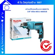 MAKITA Left-Right Round Drill 3/8′′ 450W M011-M6001B