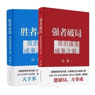 [Xiaoyu] Strong Breaking+Breakthrough Winner Mind Method Feng Tang Strategic Management Sutra Books
