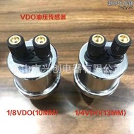 VDO油壓傳感器 機油感應塞發電機組機油傳感器柴油發電機組零配件