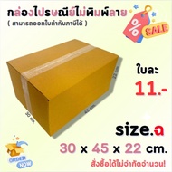 Post Box Parcel Paper Size F 30x45x22 cm. 1 Pack 10 Cards/20 Cards Direct From Factory Carton