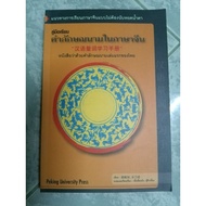 Handbook Of Appearance In Chinese