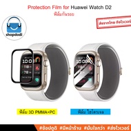 Shopdodi Film For Huawei Watch D2 (Watch D 2) Fit2 Fit Special Edition Screen Protector