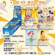 ⚡️預訂⚡️WSB 日版 產品 DISNEY CHARACTERS 迪士尼 再販 補充包 門市/送貨