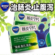 新品现货肠炎宁片急慢肠胃炎腹泻腹痛腹胀中止泻小儿消化不良Changyanning Tablets Acute and Slow Gastroenteritis Diarrhea Abdominal P