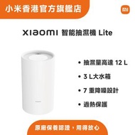 小米 - Xiaomi 智能抽濕機 Lite 12 公升 DM-CS07BFA5A