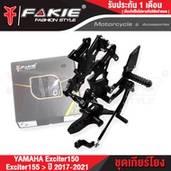 { FAKIE } เกียร์โยง L/R รุ่น YAMAHA EXCITER150 EXCITER155 ปี 2017-2021 เกียร์แต่ง ชุดเกียร์โยง วัสดุอลูมิเนียม แข็งแรง ทำสี Anodized ไม่ซีดง่าย เข้าเกียร์ง่ายขึ้น