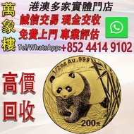 2001 中國熊貓.999 金幣1/2盎司 金幣 銀幣 十二生肖金幣、楓葉金幣等等以及各種外國金幣，龍洋·船洋·站洋· 鷹洋 ·雙毫 ·四川銀幣 ·四川盧比· 貴州銀幣 ·黎元洪開國紀念幣·袁大頭 ·