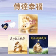 [Jimmy Children's Books] I Really Like You/wuxinのことがだいすき/I Will Be Accompanied Forever/I Want to Hug