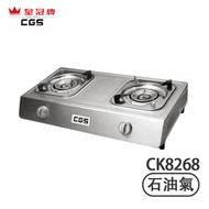 Crown CGS 皇冠牌 CK8268 不銹鋼 (石油氣) 雙頭煮食爐 -