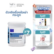 well u collagen type ll plus calcium [7 กระปุก]คอลลาเจน ไทป์ทู พลัส แคลเซียม ผิวและข้อเข่าดี บำรุงกร